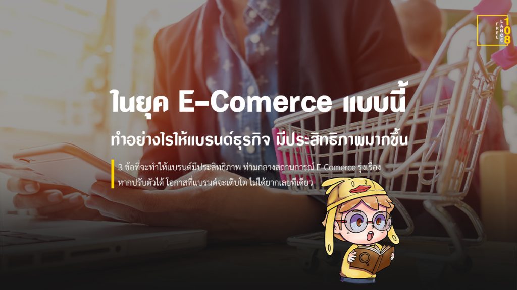 e-commerceธุรกิจ