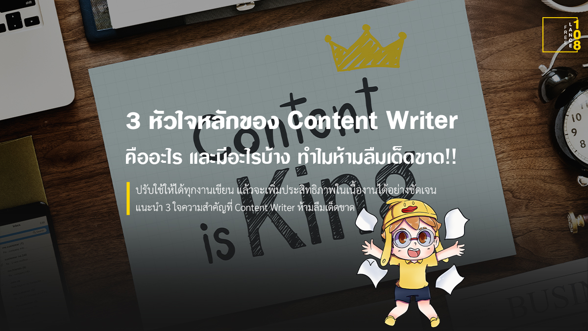 contentwriterคืออะไร