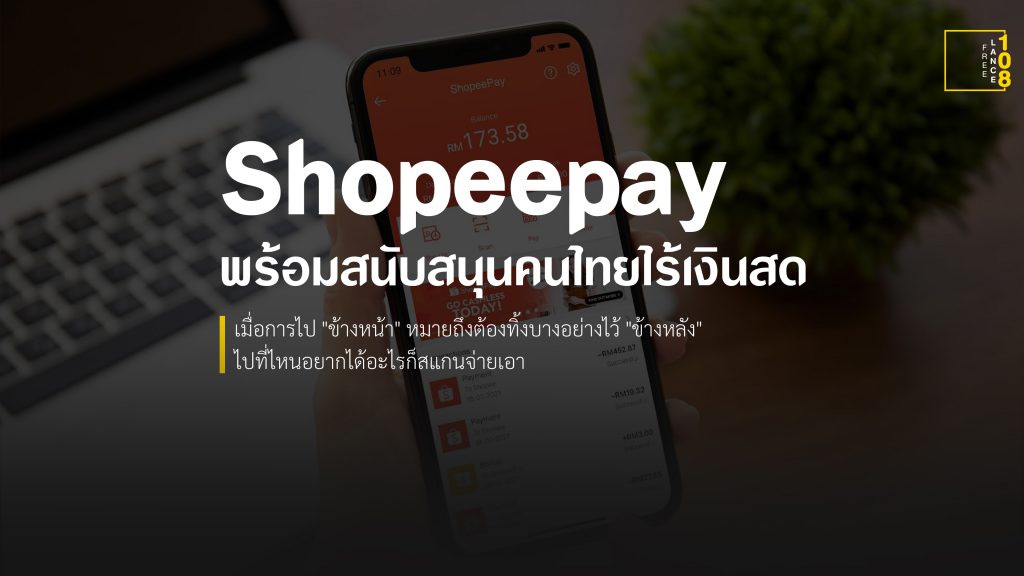 Shoppeepay